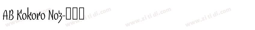 AB Kokoro No3字体转换